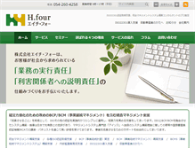 Tablet Screenshot of h4-shizuoka.com